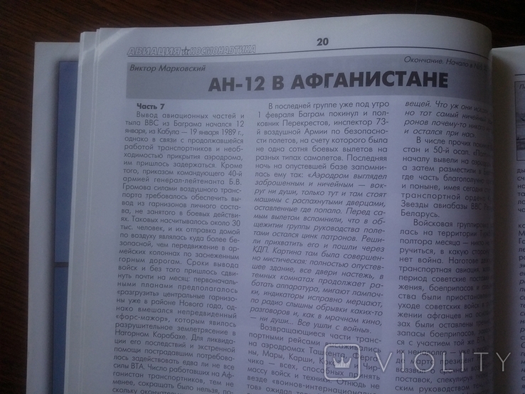 Авиация и космонавтика Журнал ВВС Российской Федерации январь 2012 года, фото №7