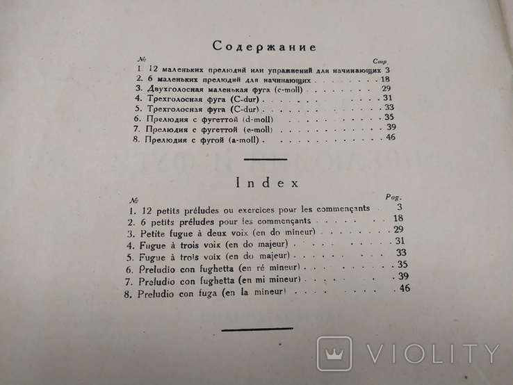 1934 Ноти. Баха. Невеликі прелюдії і фуги, фото №4