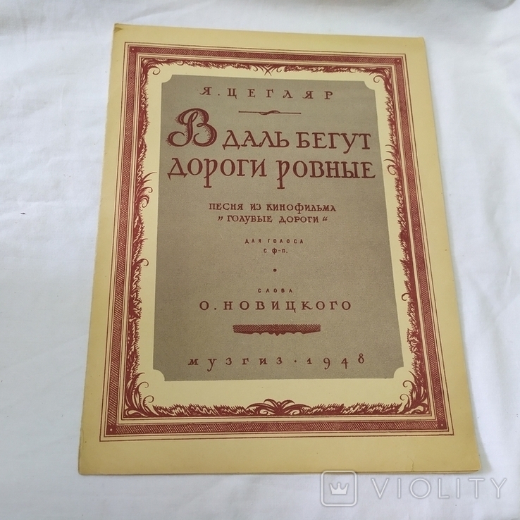 1948 Ноти. Зугляр. Вдалину розбігаються рівні дороги, фото №2