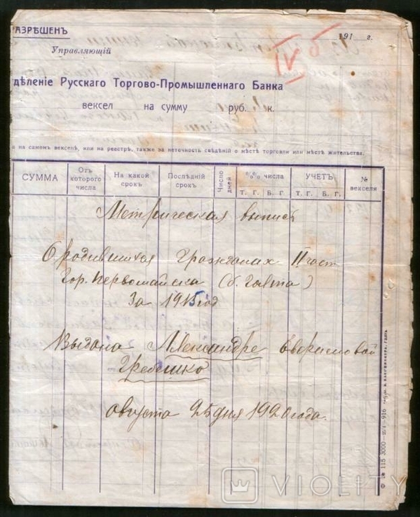 1920 Свидетельство о рождении на бланке Русского Торгово-Промышленного банка, г.Голта