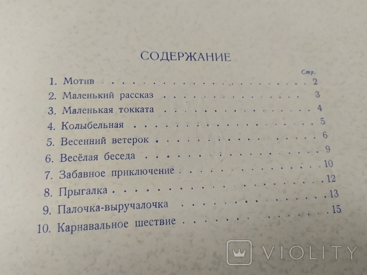 1949 Ноти. Осокін. Десять дитячих напоїв для фортепіано, фото №8