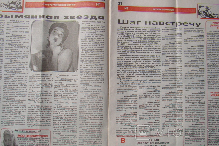 Газета 1999 "Цікава газета" екзоеротика, фото №4