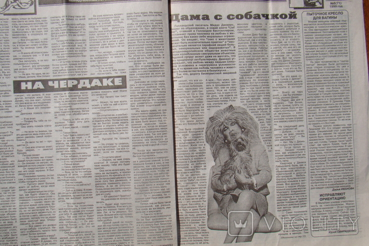Газета 1999 "Цікава газета" екзоеротика, фото №7