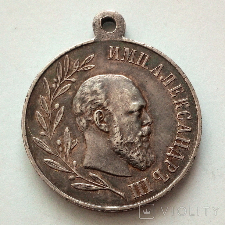 Медаль Имп. Александр III - 1882 -1894 гг.