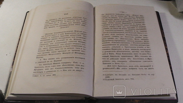 Истинно древняя и истинно православная Христова Церковь., фото №7