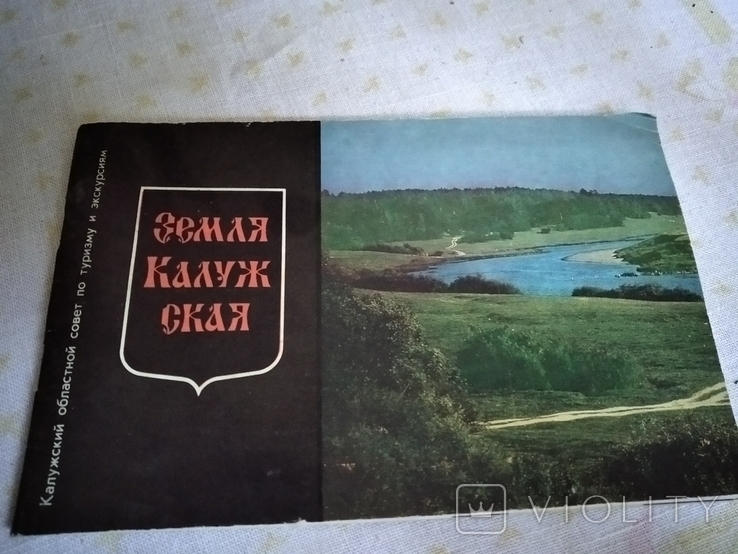 Буклет Калуга, фото №2