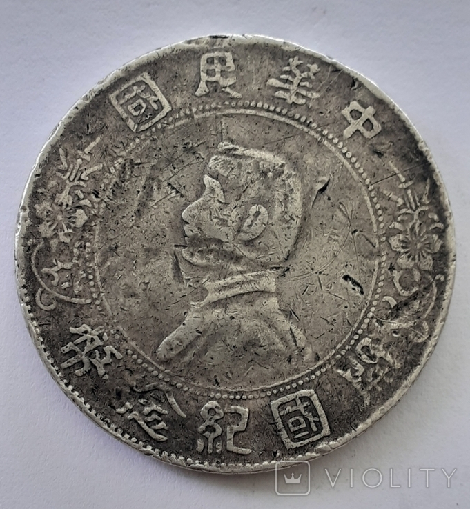 1 Юань ( доллар ) Китай 1927 год.