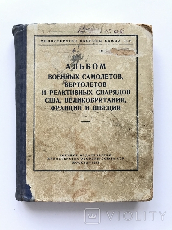 Альбом Военных Самолетов и Вертолетов