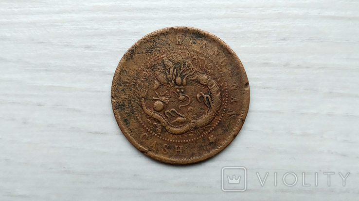 Китайська монета 10 кэш 1905, фото №2