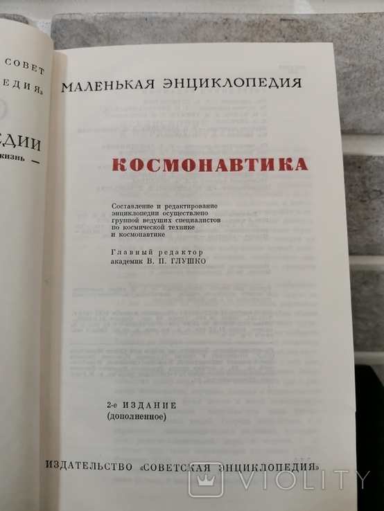 Космонавтика. Маленькая энциклопедия, фото №3