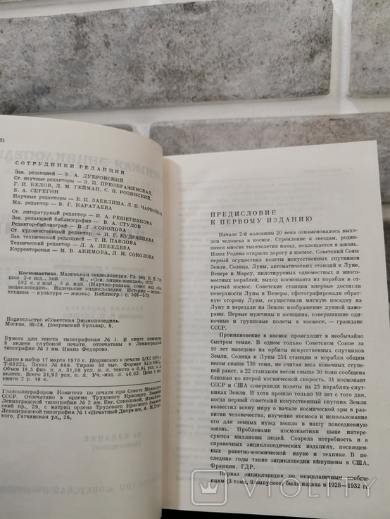 Космонавтика. Маленькая энциклопедия, фото №4