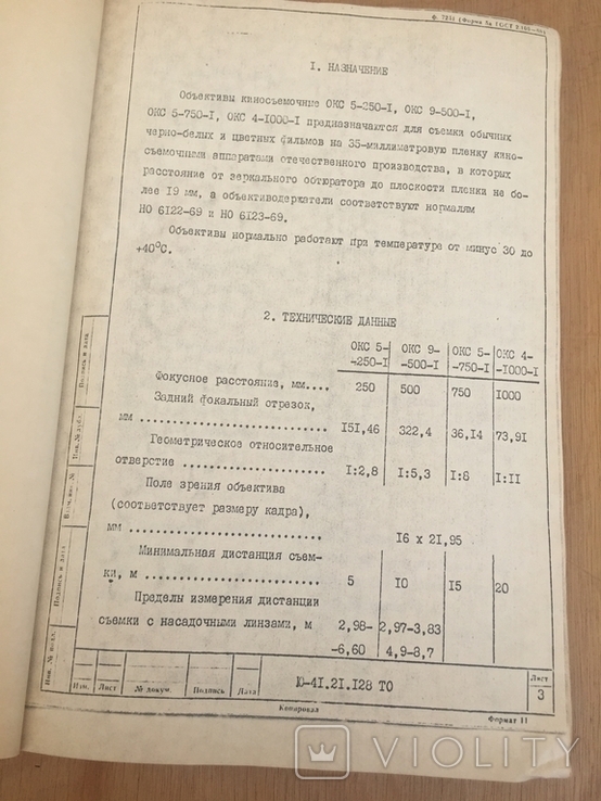 Техническое описание и инструкции по эксплуатации редких кинообьективов СССР, фото №5