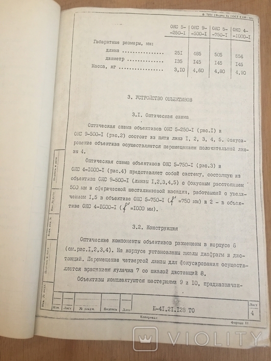 Техническое описание и инструкции по эксплуатации редких кинообьективов СССР, фото №6