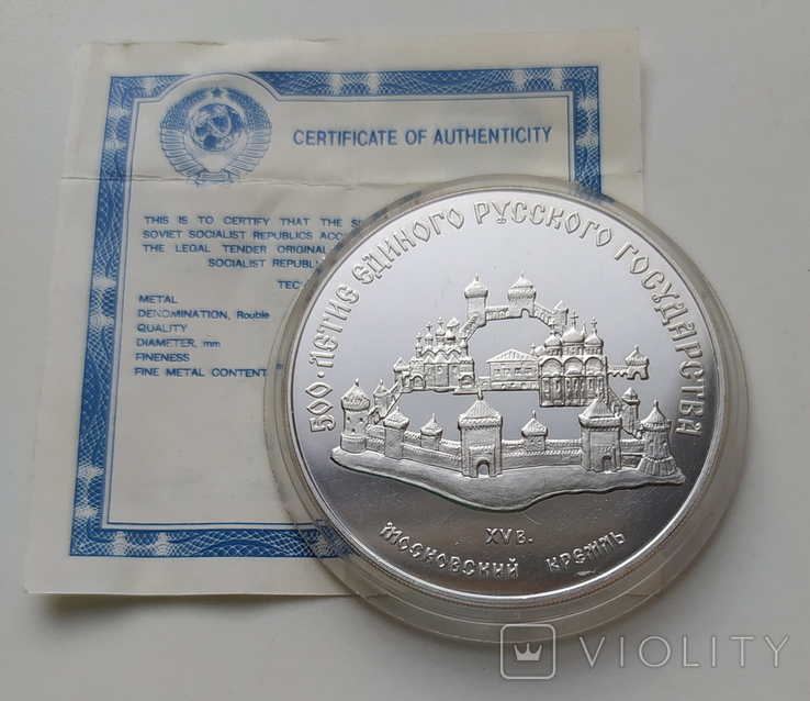 3 рубля 1989 Московский кремль СССР с сертификатом / серебро, фото №6