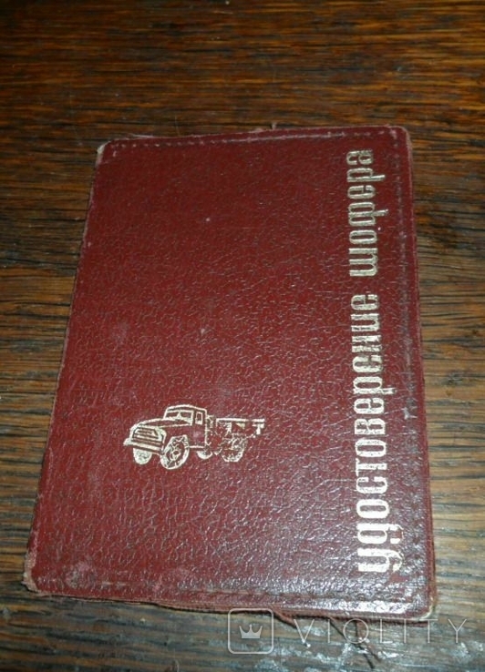 Обложка к удостоверению шофера, фото №2