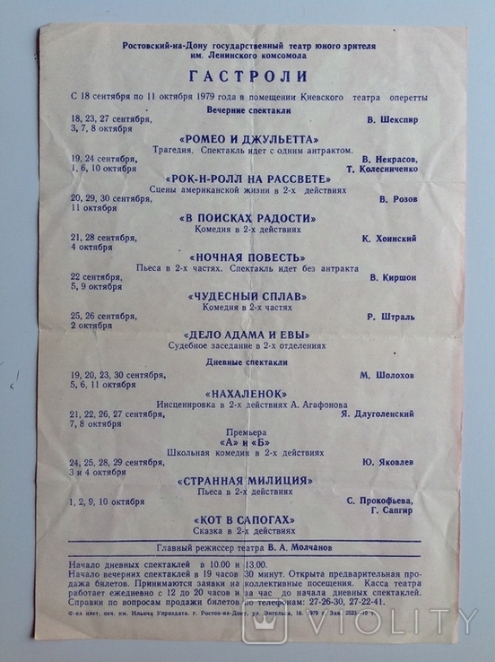1979 Программа Ростовский-на-Дону театр юного зрителя, фото №4