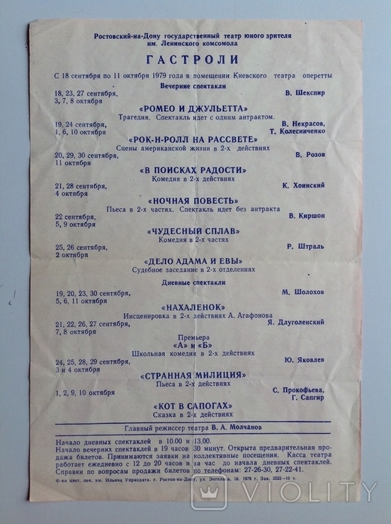 1979 Программа Ростовский-на-Дону театр юного зрителя, фото №5
