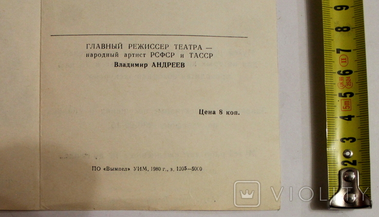 The program of the Moscow Theater named after M.N. Ermolova "Love is a golden book" 1980, photo number 5