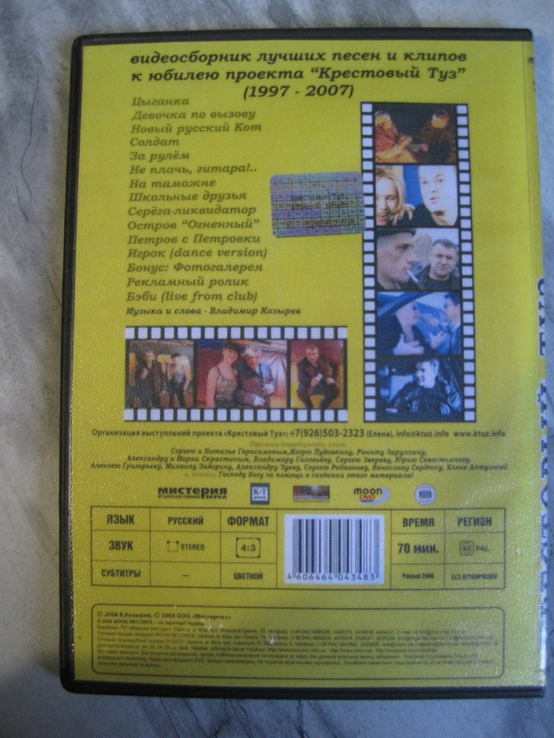 Клипы на DVD, photo number 3