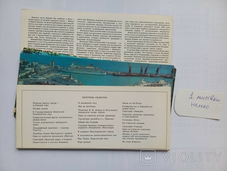 Комплект листівок Ялта 1985 р. 20 шт., фото №3