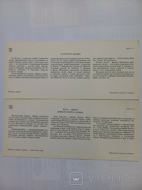 Комплект листівок Ялта 1985 р. 20 шт., фото №8