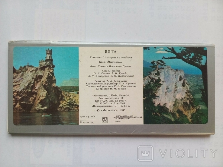 Комплект листівок Ялта 1985 р. 20 шт., фото №10
