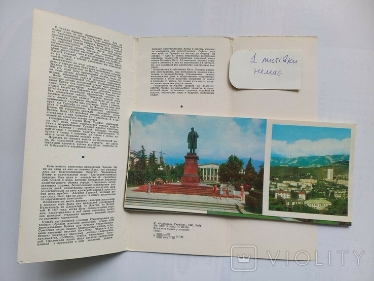 Комплект листівок Ялта 1980 р. 9 шт., фото №4