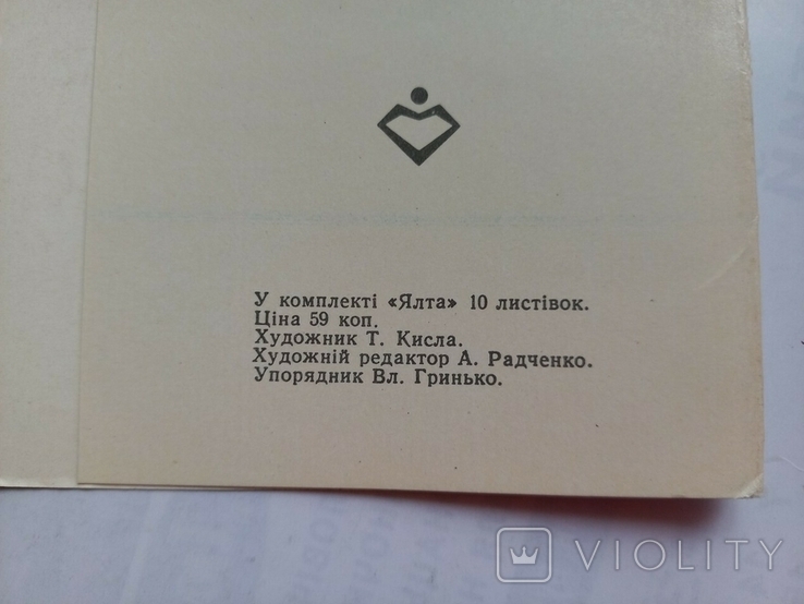 Комплект листівок Ялта 1980 р. 9 шт., фото №6