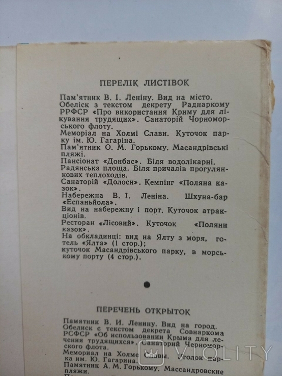 Комплект листівок Ялта 1980 р. 9 шт., фото №7