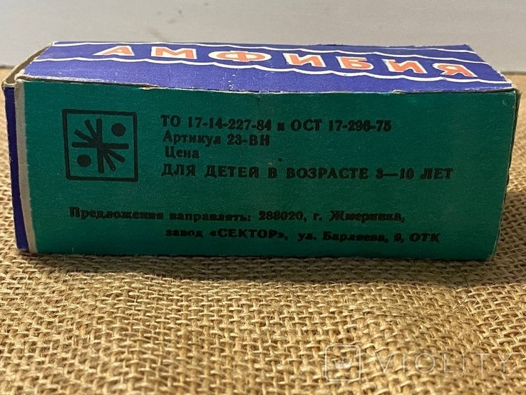 Амфибия. В коробке. Клеймо-УССР. г. Жмеринка, з-д "Сектор", фото №5