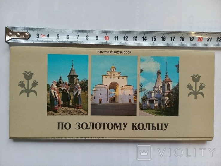 Комплект листівок По Золотому Кольцу 1980 р. 19 шт., фото №2