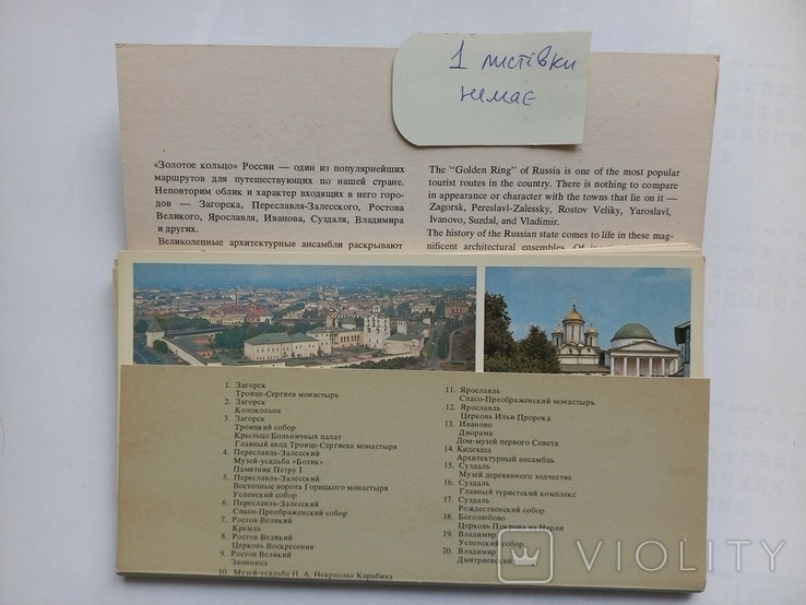 Комплект листівок По Золотому Кольцу 1980 р. 19 шт., фото №3