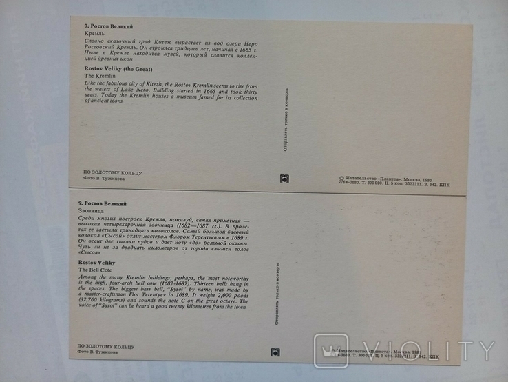 Комплект листівок По Золотому Кольцу 1980 р. 19 шт., фото №7