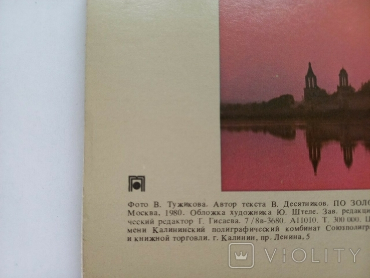 Комплект листівок По Золотому Кольцу 1980 р. 19 шт., фото №9