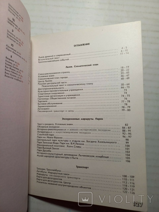 Атлас туриста Львов 1989 р., фото №12