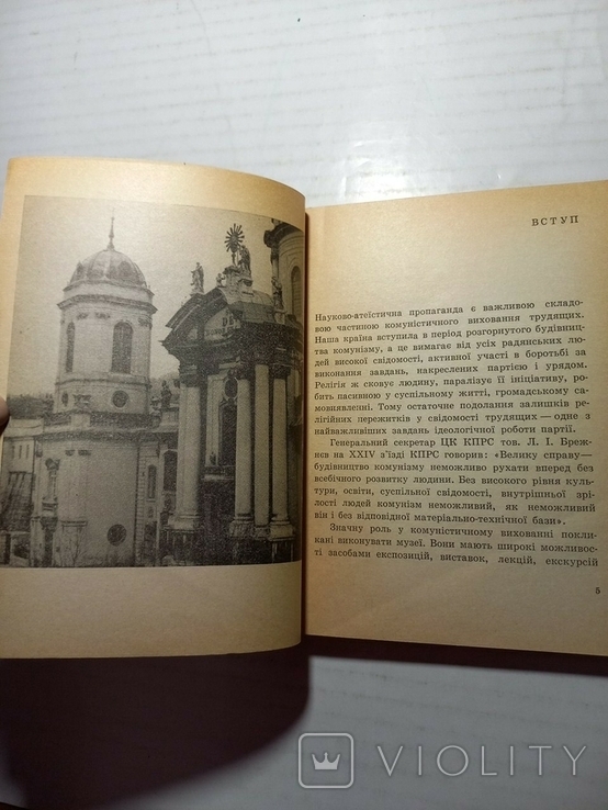 Путівник Львівський музей історії релігії та атеїзму 1975 р., фото №4