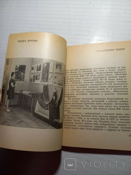 Путівник Львівський музей історії релігії та атеїзму 1975 р., фото №9