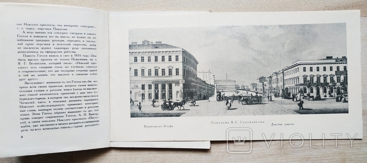 Невський проспект в 1834 році До ювілейної пушкінської виставки в Ермітажі 1949 року, фото №4