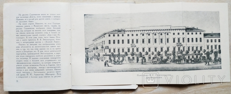 Невський проспект в 1834 році До ювілейної пушкінської виставки в Ермітажі 1949 року, фото №6