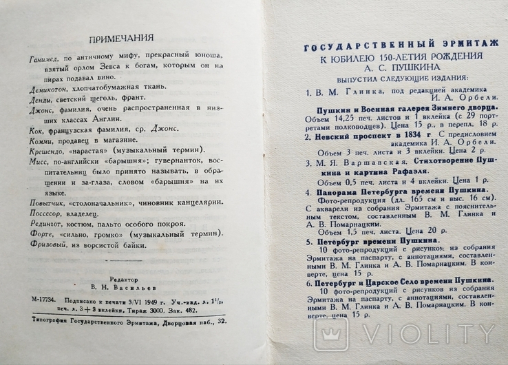 Невський проспект в 1834 році До ювілейної пушкінської виставки в Ермітажі 1949 року, фото №7