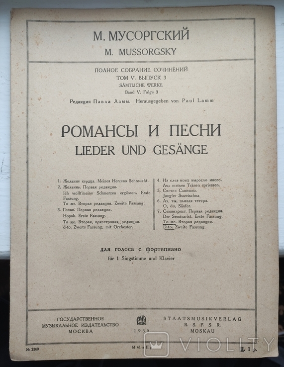 Романси і пісні 1935р. М. Мусоргський, фото №2