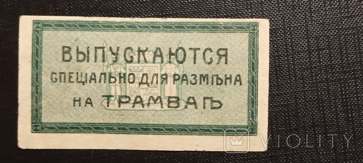 Екатеринодар. Городская управа. 3 копейки 1918 г., фото №3