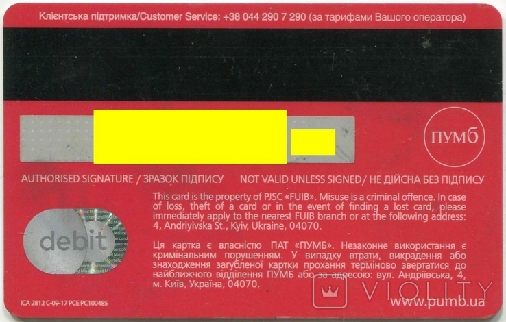 ПУМБ Первый Украинский Международный Банк 0485, фото №3