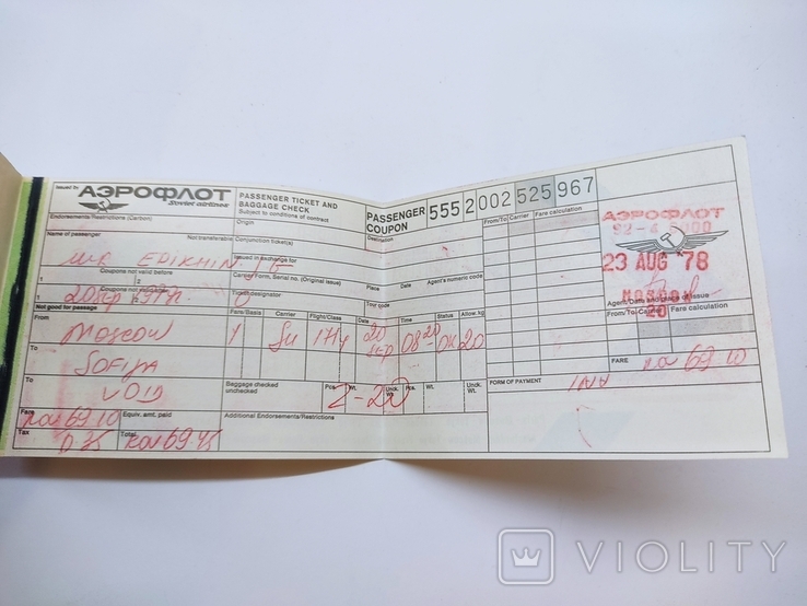 Aeroflot ticket 1978, photo number 5