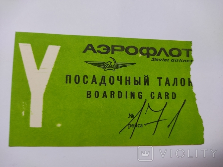 Aeroflot ticket 1978, photo number 7