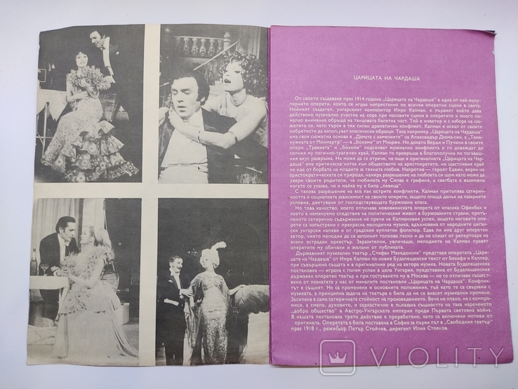 Tickets, programs for ballet, opera, etc., Sofia, Bulgaria, 1978, photo number 8
