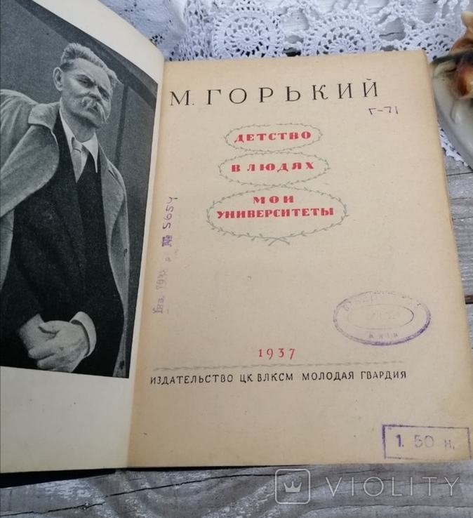 М. Горький "Детство. В людях. Мои университеты" Тираж 25 000, фото №4