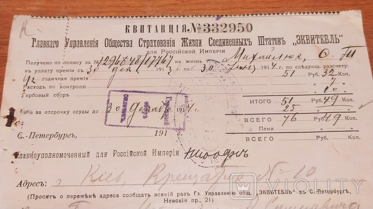 Общество Страхованія Жизни Соединенныхъ Штатовъ "Эквитебль". 1914 год, фото №4