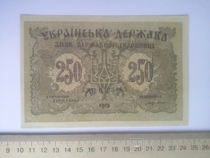 250 карбованців 1918 року Серія АБ, фото №13