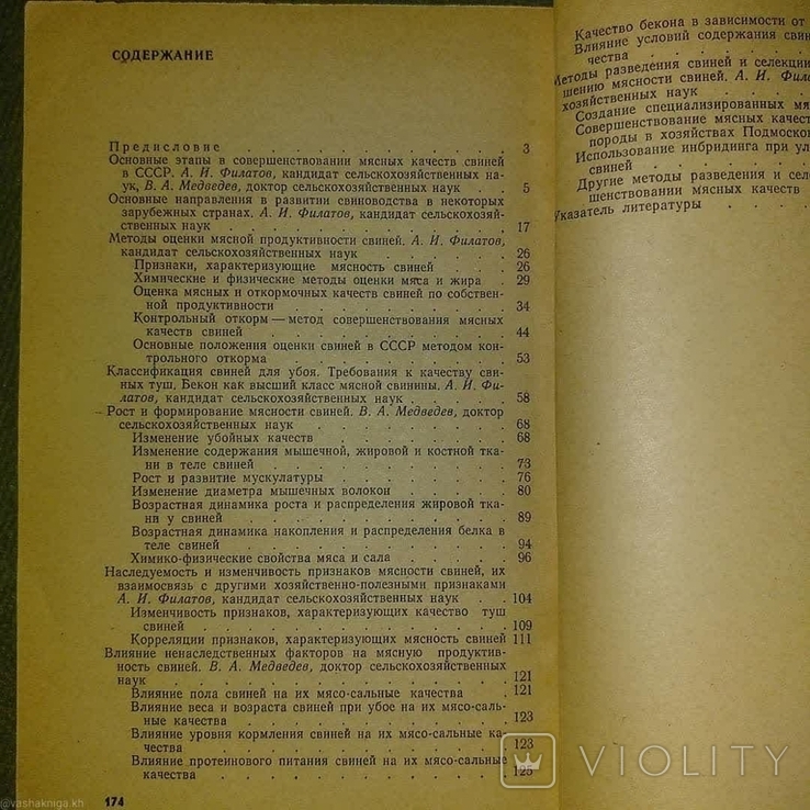 Свиноводство Селекция свиней на повышение мясности, фото №5